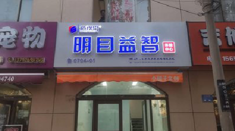 澜沧门头店招