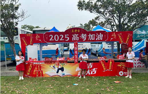 澜沧王老吉高考活动搭建