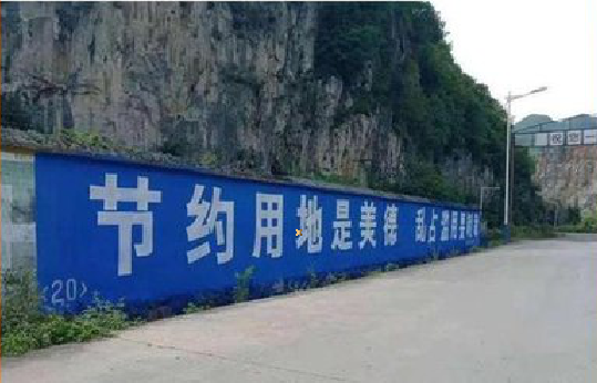 澜沧墙体广告制作中那些醒目的标语。