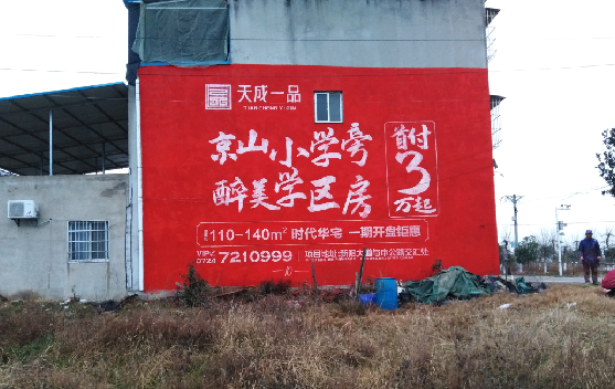 澜沧墙体彩绘宣传效果如何?