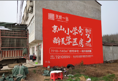 澜沧户外墙体广告的独特宣传魅力